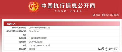 笑果文化成被執行人，李誕股東身份引關注