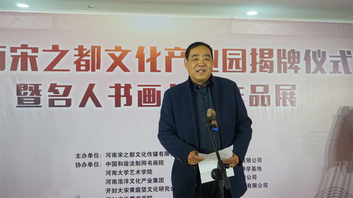 河南宋之都文化產業園揭牌儀式圓滿舉行，譜寫文旅融合新篇章