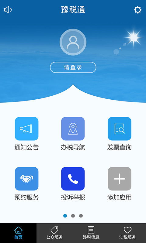 輕松辦稅，盡在掌中 豫稅通APP安卓版下載與使用全指南